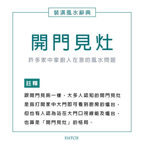 開門見灶門簾|風水小知識：開門見灶是什麼？怎麼用設計改善風水問題